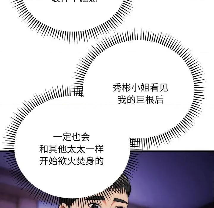 强雕：都市润女传说 强雕：都市润女传说-强雕：都市润女传说 第20话 第104页