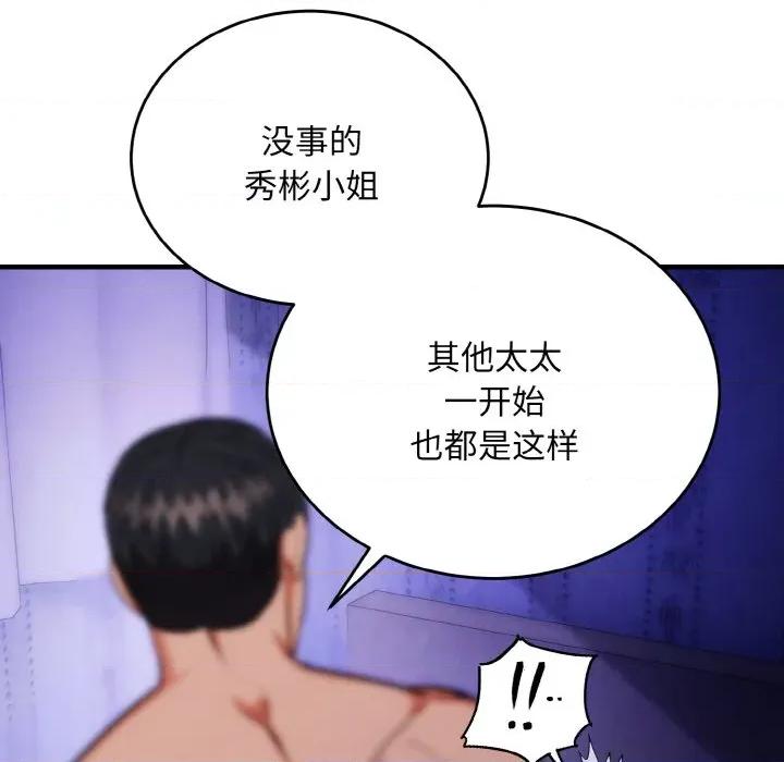 强雕：都市润女传说 强雕：都市润女传说-强雕：都市润女传说 第20话 第108页
