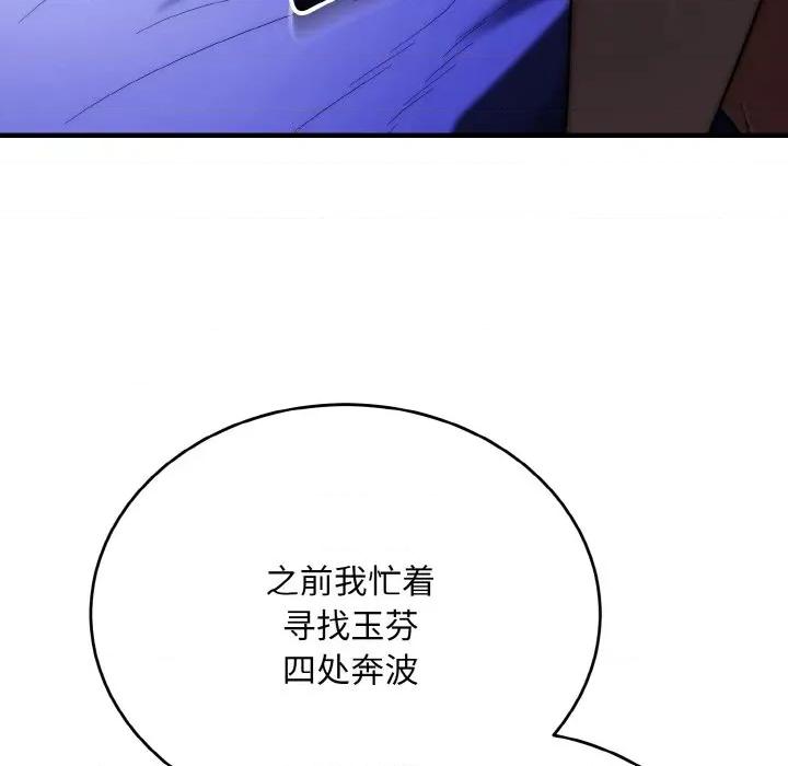 强雕：都市润女传说 强雕：都市润女传说-强雕：都市润女传说 第20话 第112页