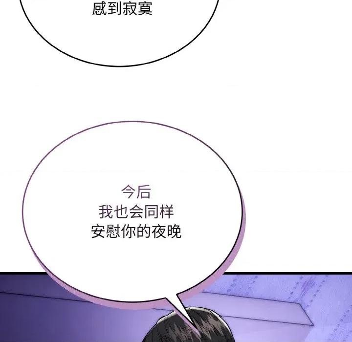 强雕：都市润女传说 强雕：都市润女传说-强雕：都市润女传说 第20话 第116页