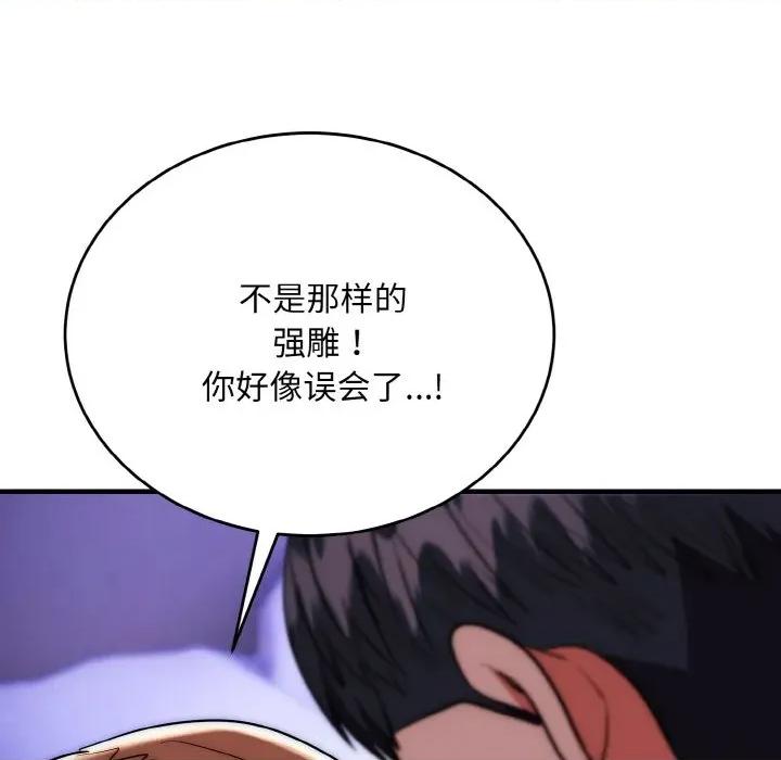 强雕：都市润女传说 强雕：都市润女传说-强雕：都市润女传说 第20话 第119页
