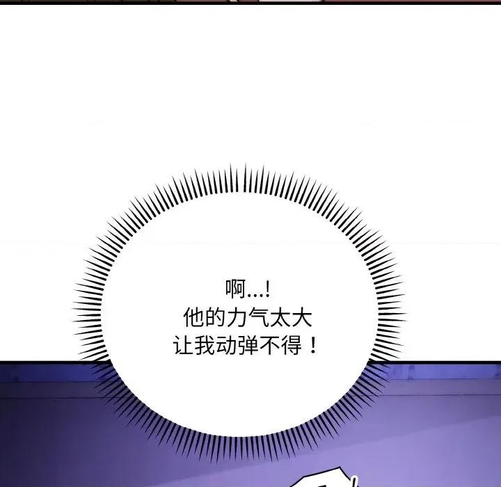 强雕：都市润女传说 强雕：都市润女传说-强雕：都市润女传说 第20话 第121页
