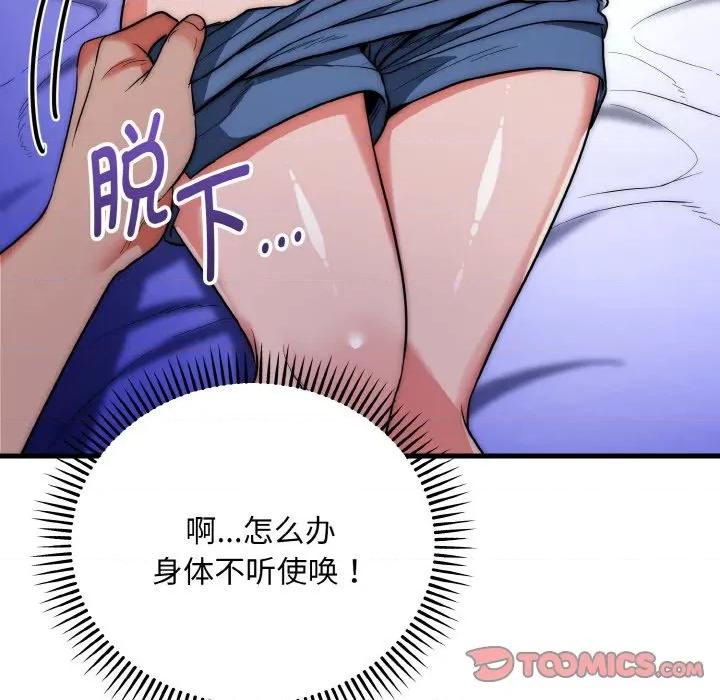 强雕：都市润女传说 强雕：都市润女传说-强雕：都市润女传说 第20话 第123页
