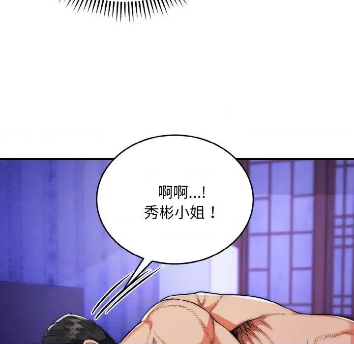 强雕：都市润女传说 强雕：都市润女传说-强雕：都市润女传说 第20话 第124页
