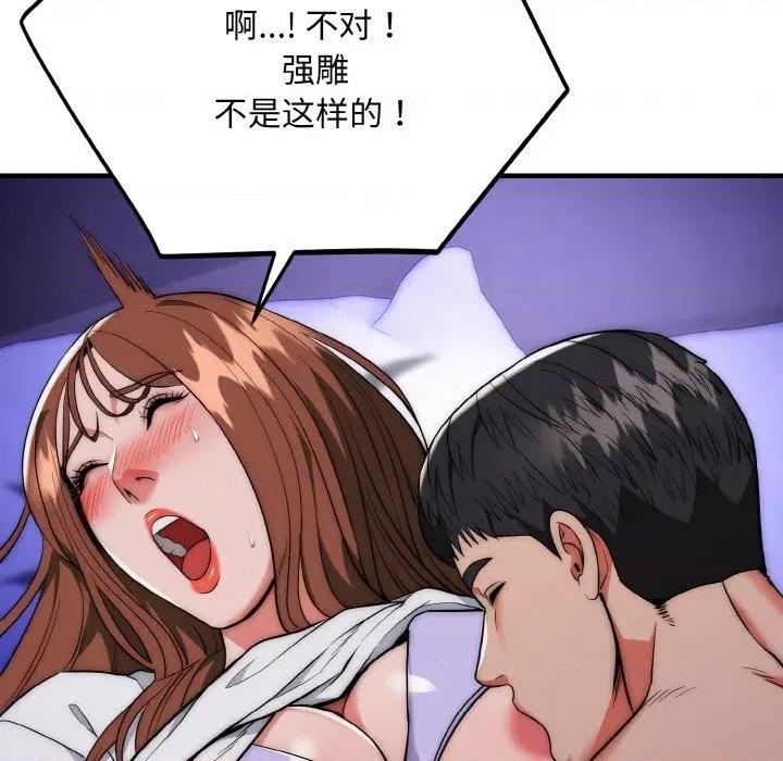 强雕：都市润女传说 强雕：都市润女传说-强雕：都市润女传说 第20话 第126页