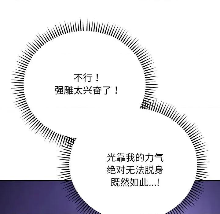 强雕：都市润女传说 强雕：都市润女传说-强雕：都市润女传说 第20话 第133页