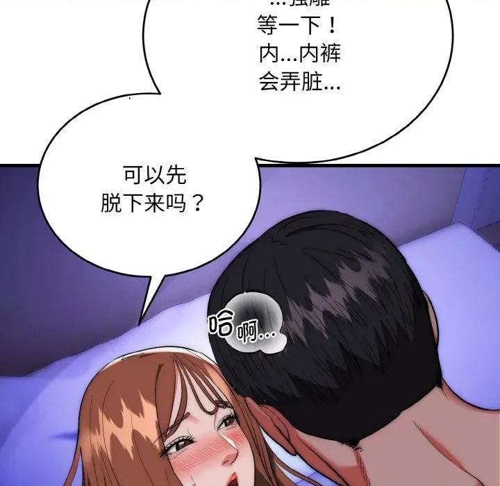 强雕：都市润女传说 强雕：都市润女传说-强雕：都市润女传说 第20话 第136页