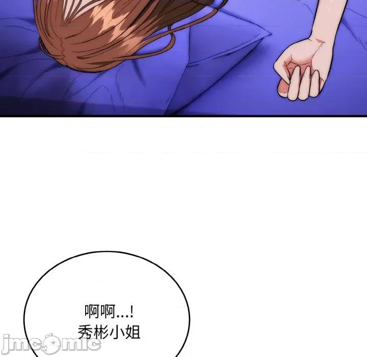 强雕：都市润女传说 强雕：都市润女传说-强雕：都市润女传说 第20话 第140页