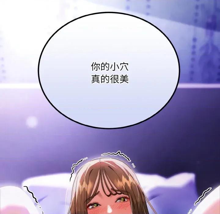强雕：都市润女传说 强雕：都市润女传说-强雕：都市润女传说 第20话 第143页