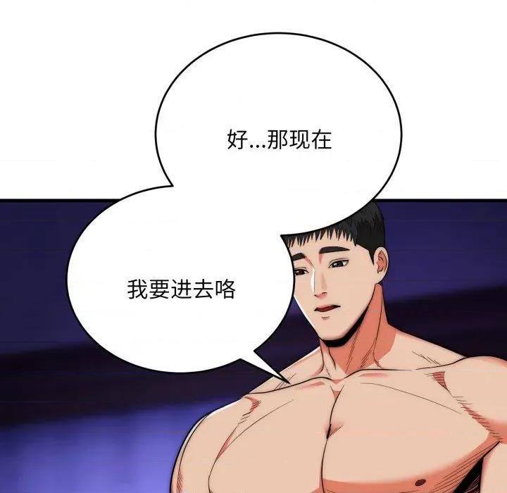 强雕：都市润女传说 强雕：都市润女传说-强雕：都市润女传说 第21话 第41页