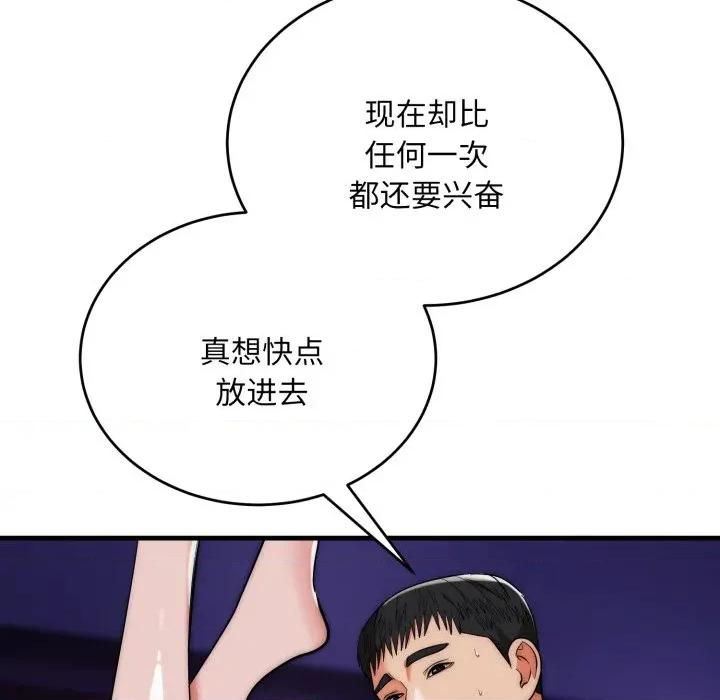 强雕：都市润女传说 强雕：都市润女传说-强雕：都市润女传说 第21话 第46页