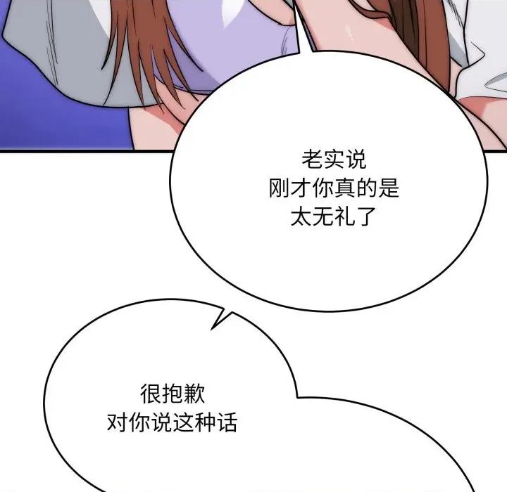 强雕：都市润女传说 强雕：都市润女传说-强雕：都市润女传说 第21话 第68页
