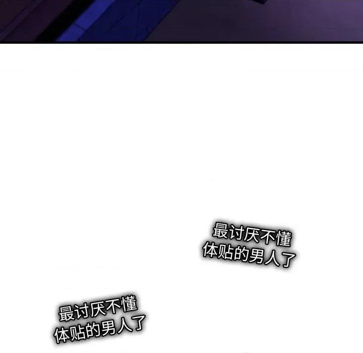 强雕：都市润女传说 强雕：都市润女传说-强雕：都市润女传说 第21话 第79页