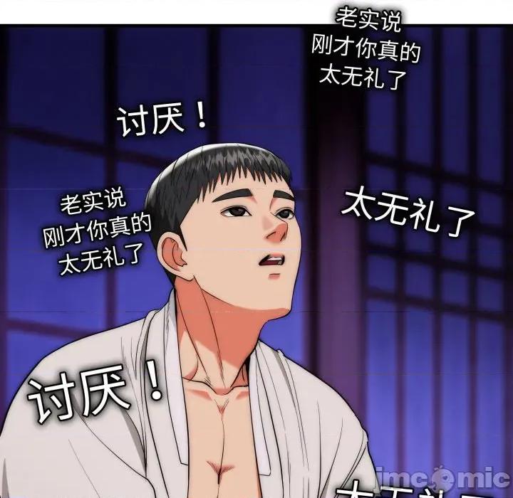 强雕：都市润女传说 强雕：都市润女传说-强雕：都市润女传说 第21话 第80页