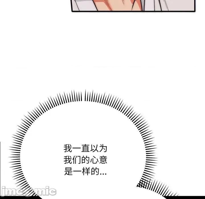 强雕：都市润女传说 强雕：都市润女传说-强雕：都市润女传说 第21话 第85页