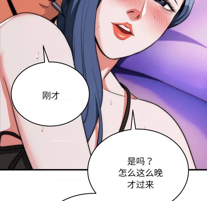 强雕：都市润女传说 强雕：都市润女传说-强雕：都市润女传说 第21话 第133页