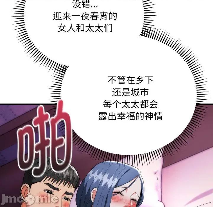 强雕：都市润女传说 强雕：都市润女传说-强雕：都市润女传说 第22话 第5页