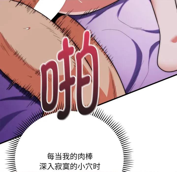 强雕：都市润女传说 强雕：都市润女传说-强雕：都市润女传说 第22话 第7页