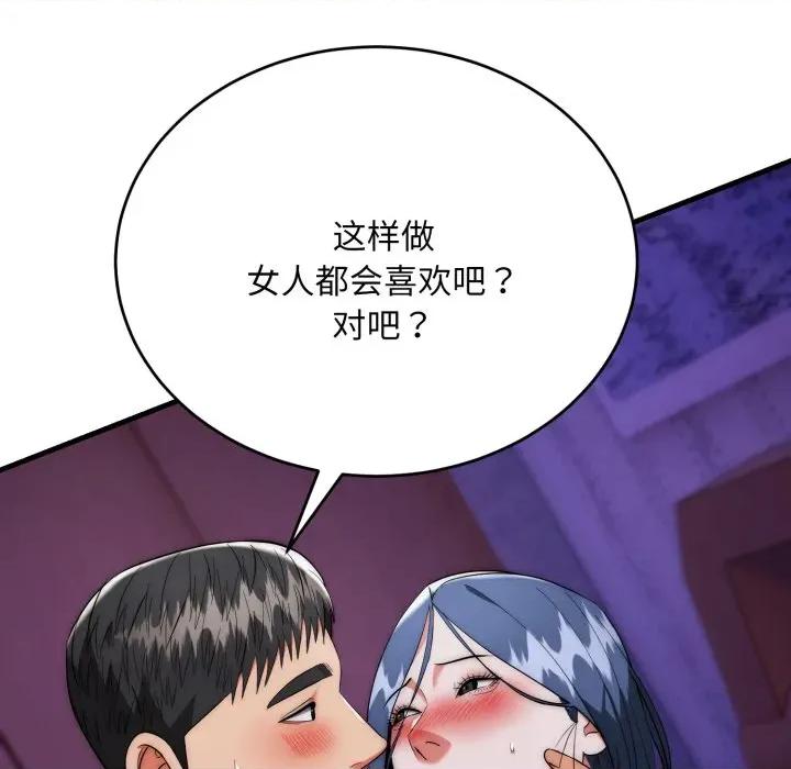 强雕：都市润女传说 强雕：都市润女传说-强雕：都市润女传说 第22话 第11页