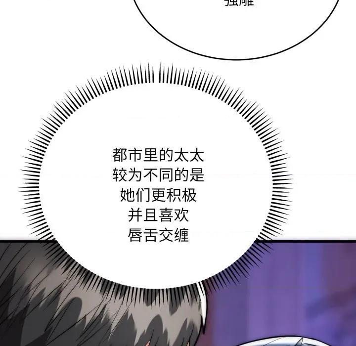强雕：都市润女传说 强雕：都市润女传说-强雕：都市润女传说 第22话 第13页