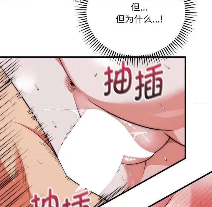 强雕：都市润女传说 强雕：都市润女传说-强雕：都市润女传说 第22话 第16页