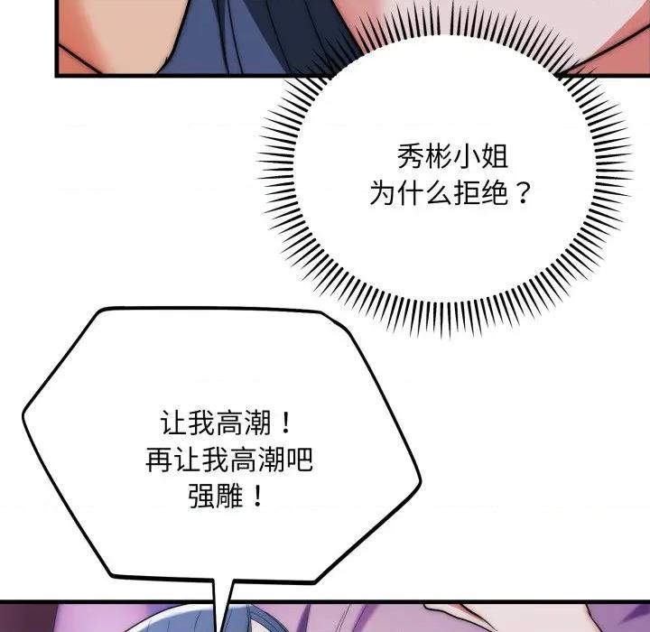 强雕：都市润女传说 强雕：都市润女传说-强雕：都市润女传说 第22话 第18页
