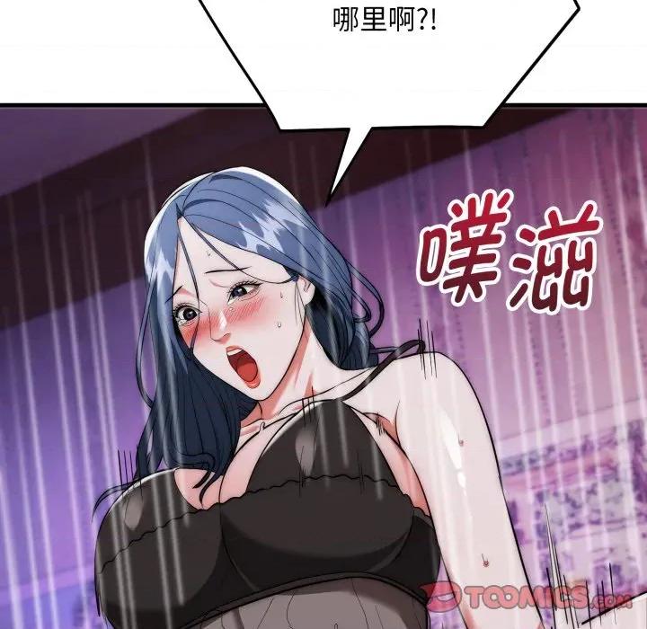 强雕：都市润女传说 强雕：都市润女传说-强雕：都市润女传说 第22话 第27页