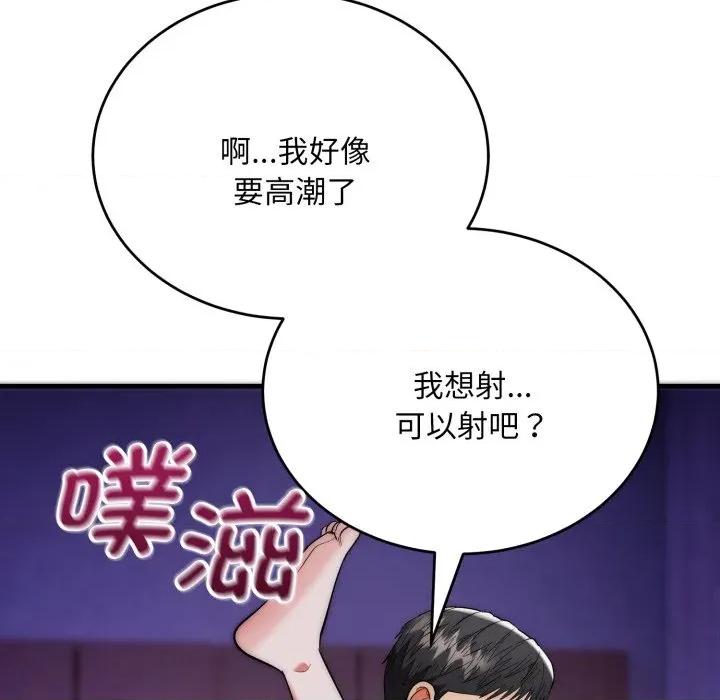 强雕：都市润女传说 强雕：都市润女传说-强雕：都市润女传说 第22话 第43页