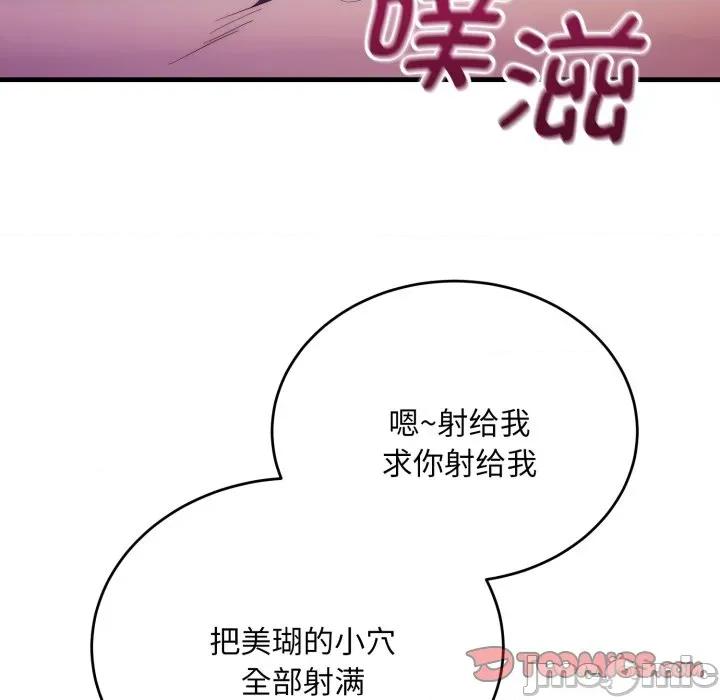 强雕：都市润女传说 强雕：都市润女传说-强雕：都市润女传说 第22话 第45页