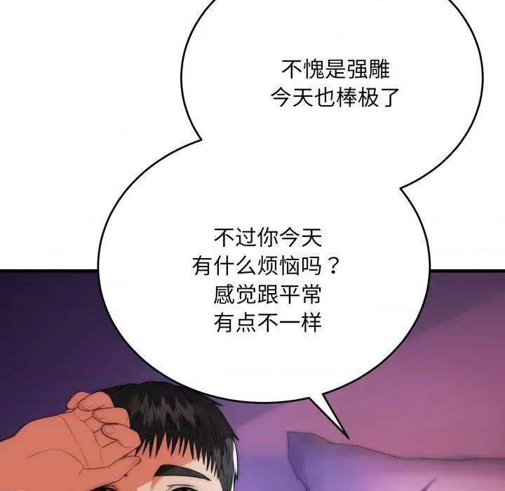 强雕：都市润女传说 强雕：都市润女传说-强雕：都市润女传说 第22话 第61页