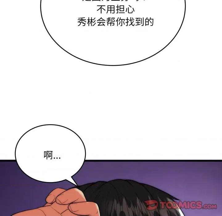 强雕：都市润女传说 强雕：都市润女传说-强雕：都市润女传说 第22话 第63页