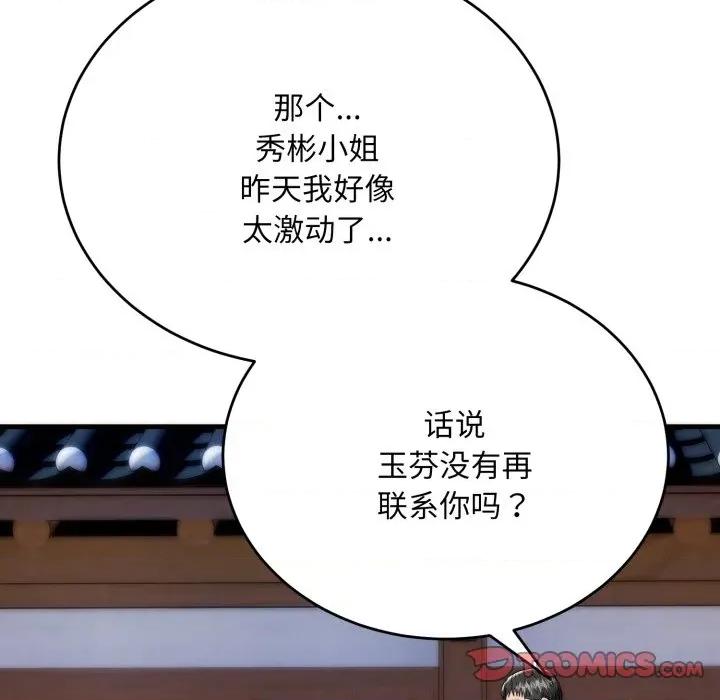 强雕：都市润女传说 强雕：都市润女传说-强雕：都市润女传说 第22话 第87页