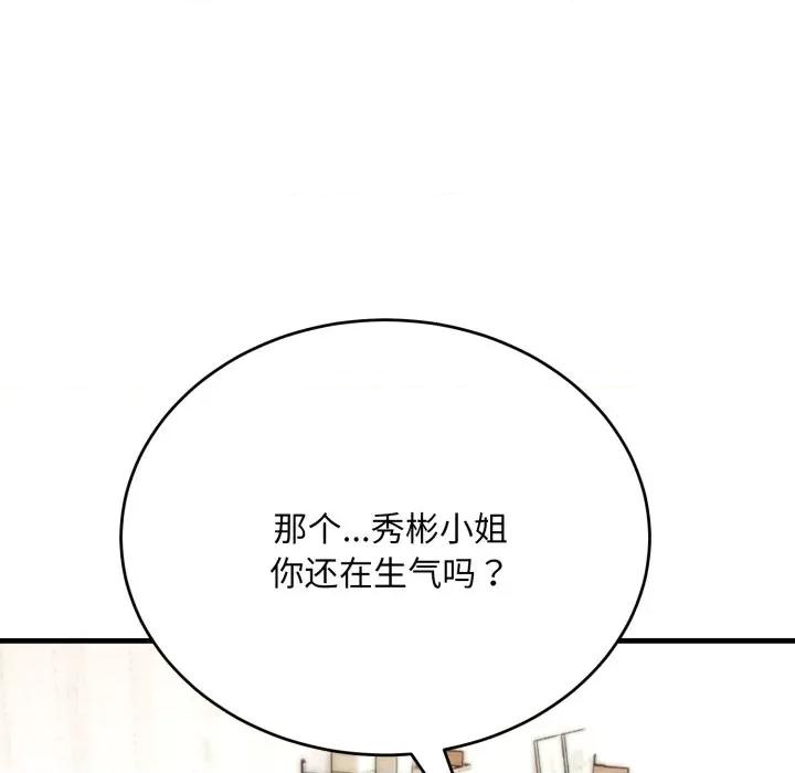 强雕：都市润女传说 强雕：都市润女传说-强雕：都市润女传说 第22话 第96页
