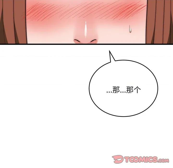 强雕：都市润女传说 强雕：都市润女传说-强雕：都市润女传说 第22话 第117页
