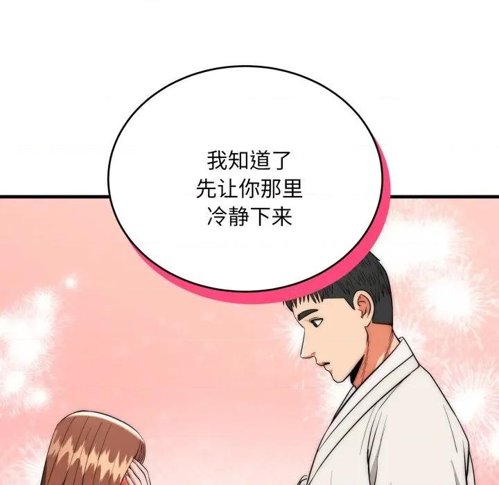 强雕：都市润女传说 强雕：都市润女传说-强雕：都市润女传说 第22话 第118页