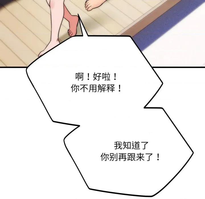 强雕：都市润女传说 强雕：都市润女传说-强雕：都市润女传说 第22话 第122页