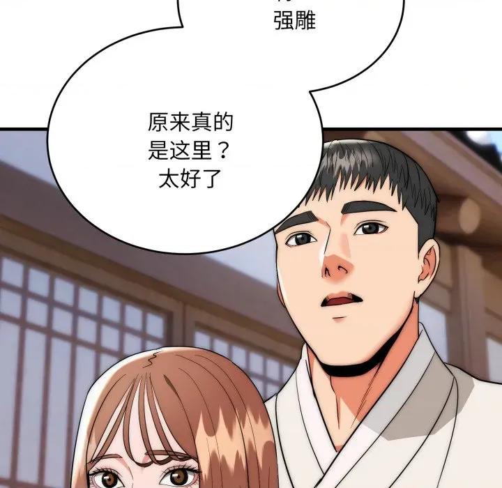 强雕：都市润女传说 强雕：都市润女传说-强雕：都市润女传说 第22话 第126页