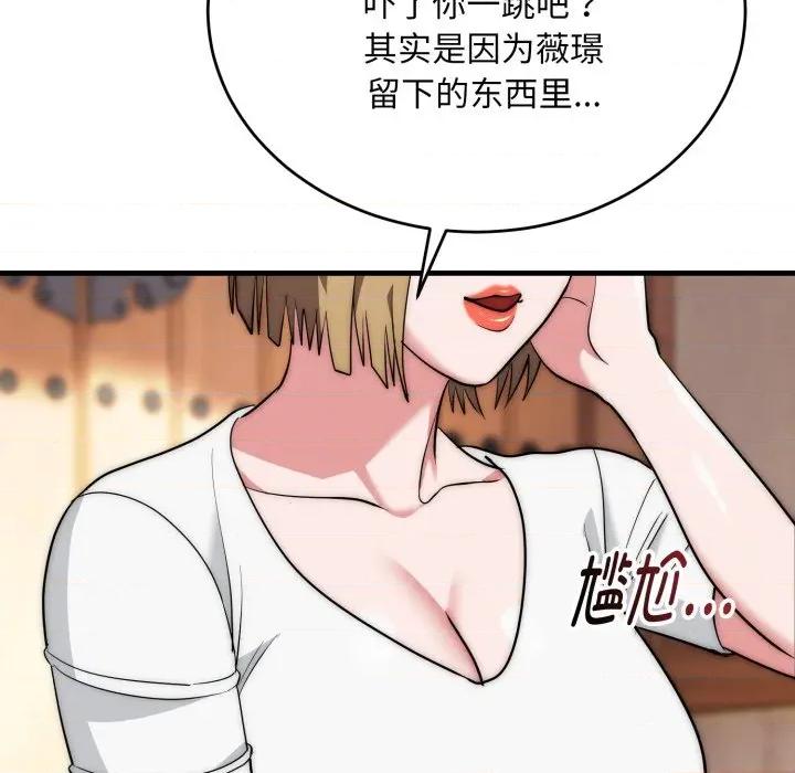 强雕：都市润女传说 强雕：都市润女传说-强雕：都市润女传说 第22话 第128页