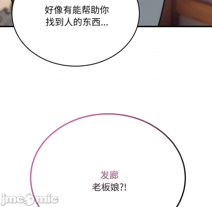 强雕：都市润女传说 强雕：都市润女传说-强雕：都市润女传说 第22话 第130页