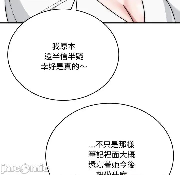 强雕：都市润女传说 强雕：都市润女传说 24 第9页