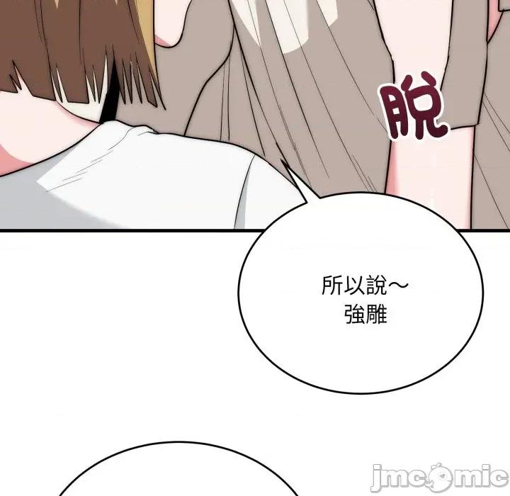 强雕：都市润女传说 强雕：都市润女传说 24 第14页