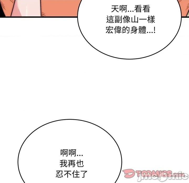 强雕：都市润女传说 强雕：都市润女传说 24 第21页