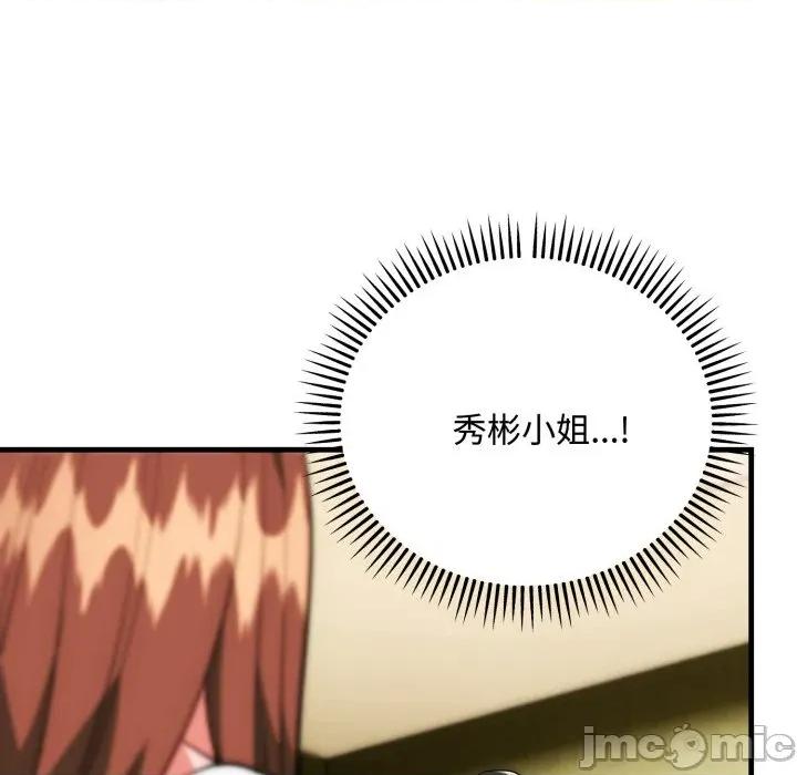 强雕：都市润女传说 强雕：都市润女传说 24 第38页