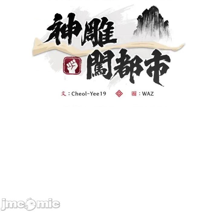 强雕：都市润女传说 强雕：都市润女传说 24 第41页