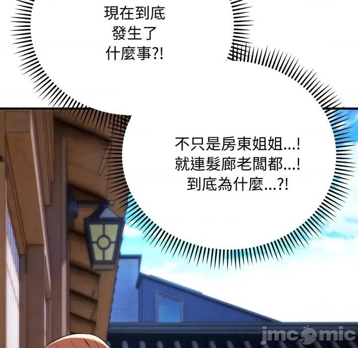 强雕：都市润女传说 强雕：都市润女传说 24 第43页