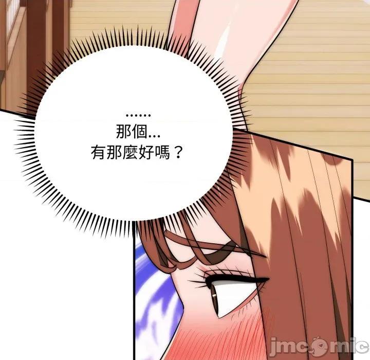 强雕：都市润女传说 强雕：都市润女传说 24 第45页
