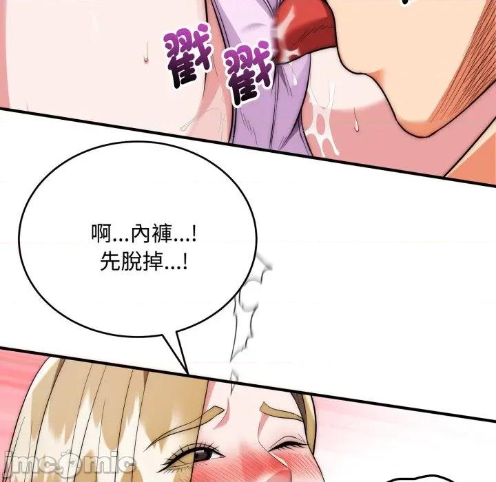 强雕：都市润女传说 强雕：都市润女传说 24 第89页