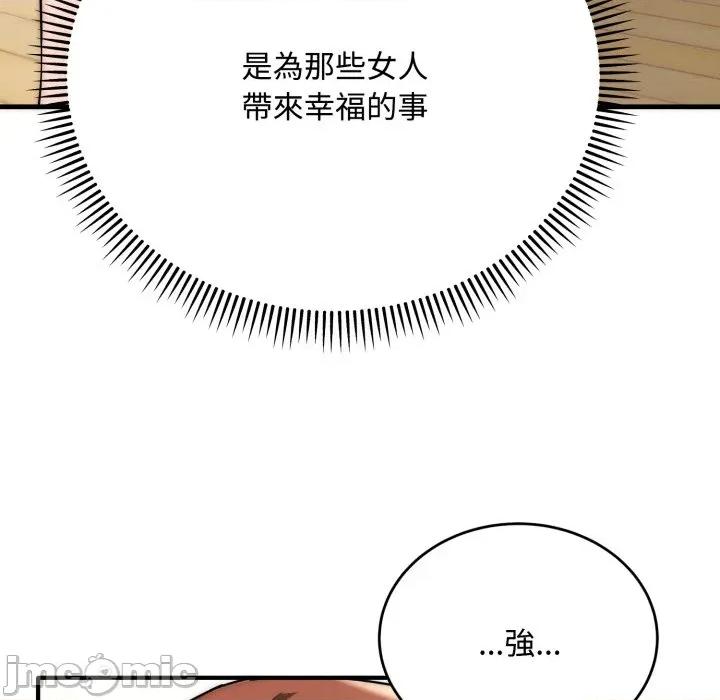 强雕：都市润女传说 强雕：都市润女传说 24 第98页