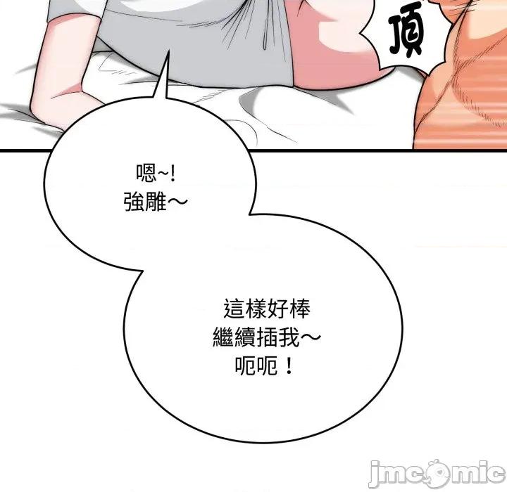 强雕：都市润女传说 强雕：都市润女传说 24 第109页