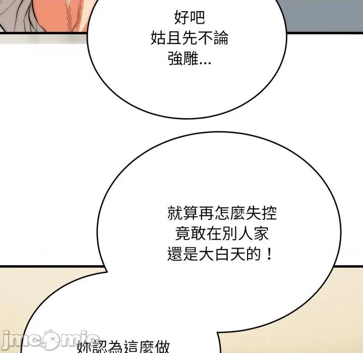 强雕：都市润女传说 强雕：都市润女传说 25 第41页